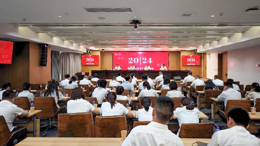 陕西水务发展实业集团召开2024年度半年工作会.jpg